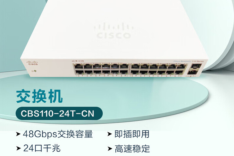 思科（CISCO）交换机 24口千兆企业交换机 CBS110-24T-CN 以太网交换机